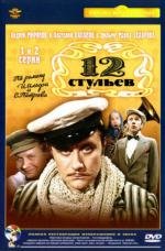 12 стульев (ТВ) (1977)