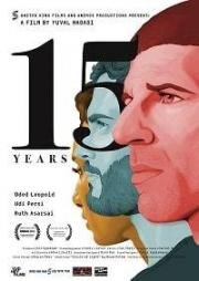 15 лет (2019)