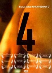 4 (2005)