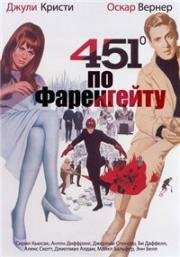 451 градус по Фаренгейту (1966)