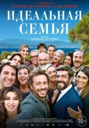 Идеальная семья (2018)