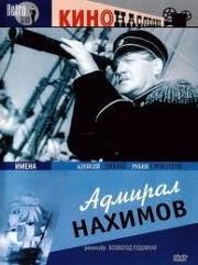 Адмирал Нахимов (1946)