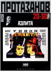 Аэлита (1924)