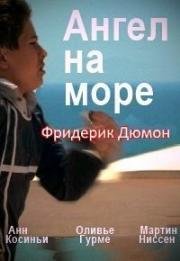 Ангел на море (2009)