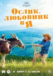 Ослик, любовник и я (2020)