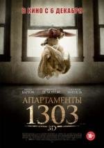 Апартаменты 1303 (2012)