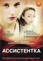 Ассистентка (2006)