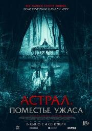 Астрал. Поместье ужаса (Jugaremos en el bosque) 2024