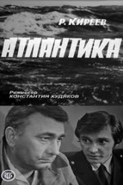 Атлантика (1974)