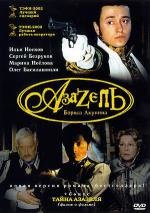 Азазель (2002)