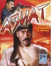 Азиат (1991)