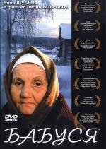 Бабуся (2003)