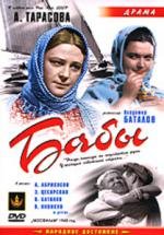 Бабы (1940)