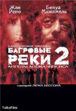 Багровые реки 2: Ангелы апокалипсиса (2004)