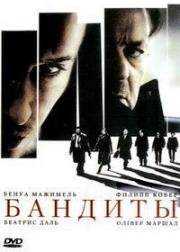 Бандиты (2007)