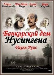 Банкирский дом Нусингена (2008)