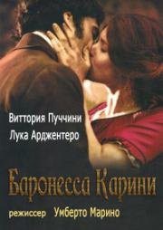 Баронесса Карини (2007)