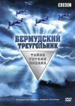 BBC: Бермудский треугольник: Тайна глубин океана (2004)