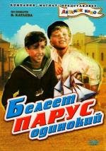 Белеет парус одинокий (1937)