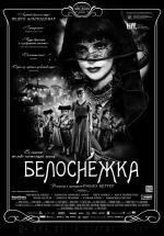 Белоснежка (2013)