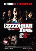 Бессонная ночь (2012)