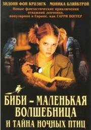 Биби - маленькая волшебница и тайна ночных птиц (2004)