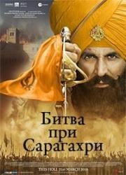 Битва при Сарагахри (2019)