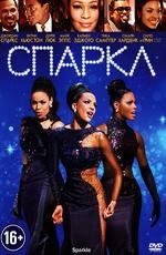 Спаркл (2012)