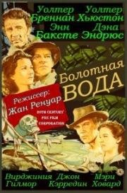 Болотная вода (1941)