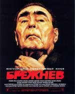 Брежнев (2005)