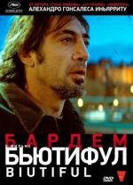 Бьютифул (2011)