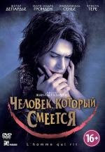 Человек, который смеется (2012)