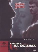 Человек на коленях (1980)