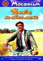 Человек на своем месте (1973)