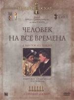 Человек на все времена (1966)