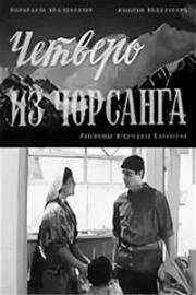 Четверо из Чорсанга (1972)