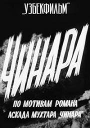 Чинара (1973)