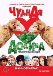 Чудная долина