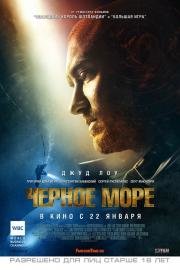 Чёрное море (2015)