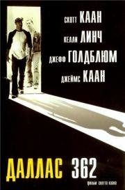 Даллас 362 (2003)