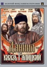 Даниил - князь Галицкий