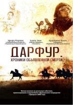 Дарфур: Хроники объявленной смерти (2009)