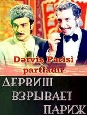 Дервиш взрывает Париж (1976)