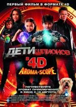 Дети шпионов: 4D