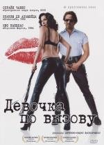 Девочка по вызову (2007)