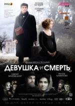 Девушка и смерть (2013)