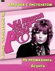 Девушка с пистолетом (Не промахнись, Асунта!) (1968)