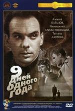 Девять дней одного года (1962)