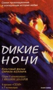 Дикие ночи (1992)