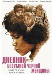 Дневник безумной черной женщины (2005)